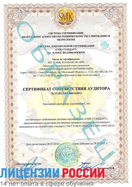 Образец сертификата соответствия аудитора Образец сертификата соответствия аудитора №ST.RU.EXP.00014299-3 Светлый Сертификат ISO 14001
